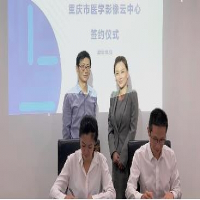 重庆影像云平台