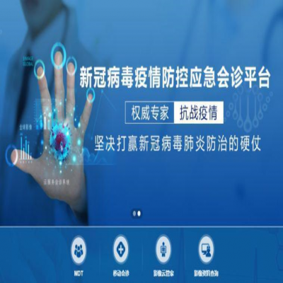 江苏省新冠肺炎影像咨询服务平台上线，援助湖北疫情抗击一线