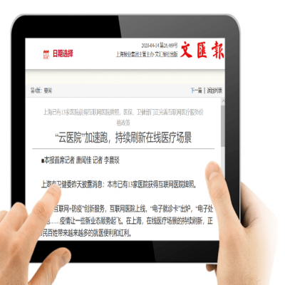 上海13家公立医院获互联网医院牌照