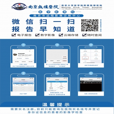 南京鼓楼医院开通数字影像服务啦！